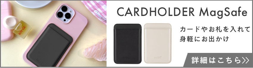 カードホルダー