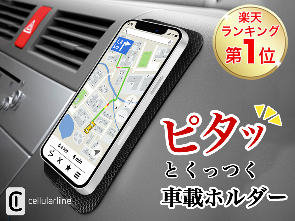 cellularline 車載ホルダー シート シートタイプ