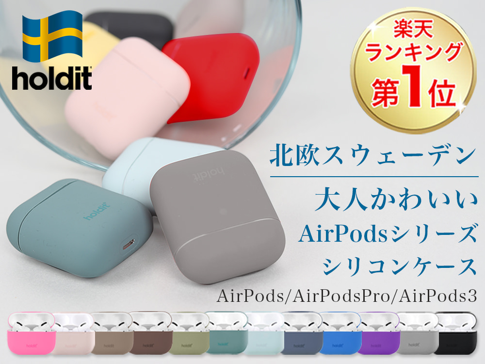 holdit AirPodsケース  AirPods イヤホンケース