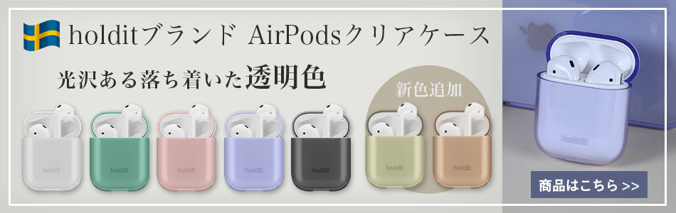 Seethru AirPodsケース