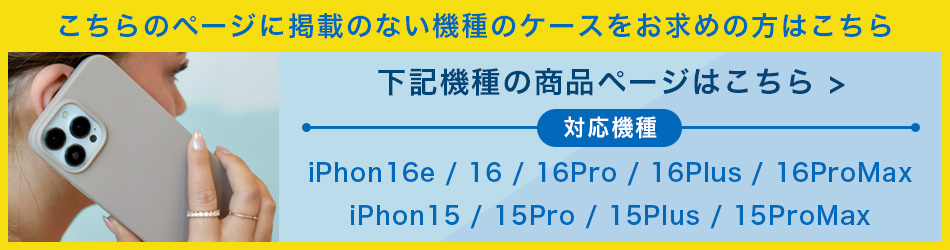 他機種はこちらから