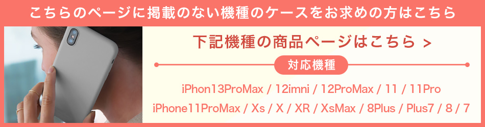 他機種はこちらから