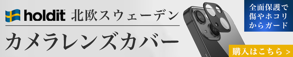 レンズカバー