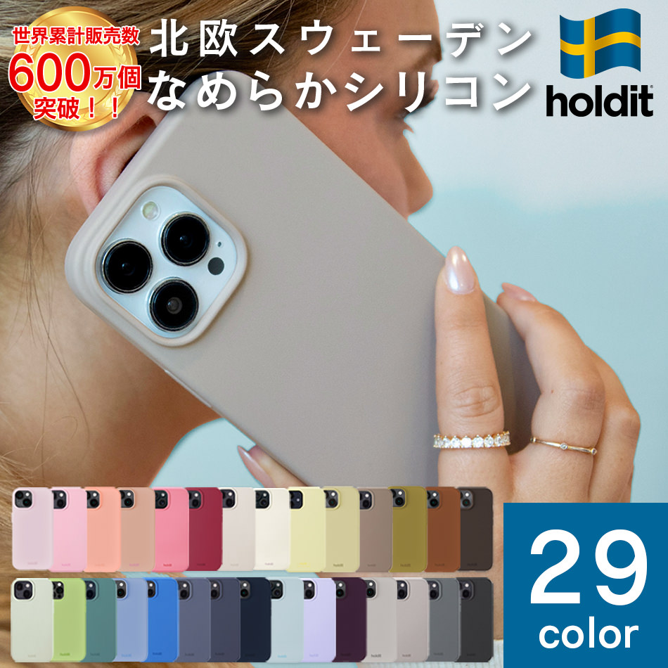 Essential Silicon 北欧ハンドメイド デザイナーズブランドholdit