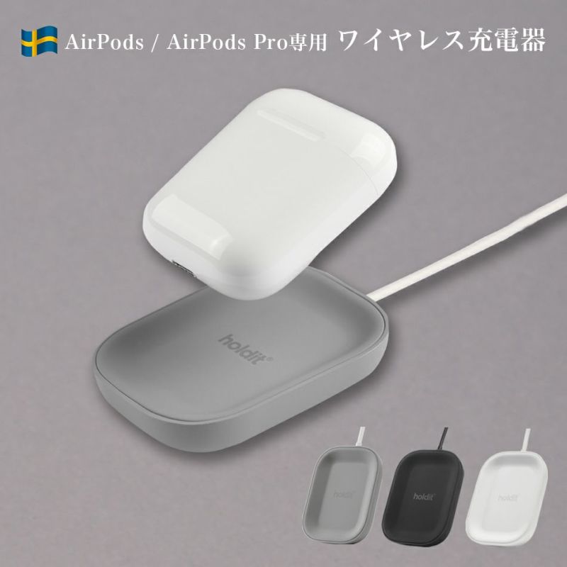 HolditQiワイヤレス充電器AirPodsProシリコンアクセサリー