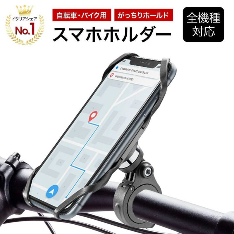 Cellularline自転車スマホホルダーiPhoneiPhoneSE第二世代第2世代iPhone8iPhone711ProMaxXsXスマホホルダー強力保護調整可能バイクシリコン角度調整盗難防止取り外しユニバーサルアウトドアサイクリングマウンテンバイクアクセサリー携帯ホルダー