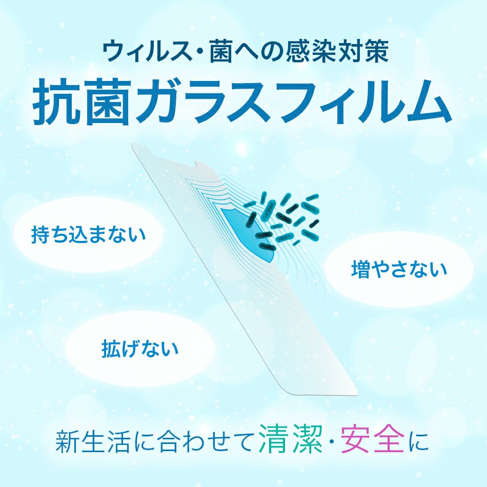 Cellularlineガラスフィルム保護フィルムiPhone抗菌フィルム保護シート液晶保護スマホスマホフィルムMicroban抗菌フィルム抗ウイルス液晶保護シート保護シートシート抗菌シート全画面保護携帯フィルム抗菌ガラスフィルム