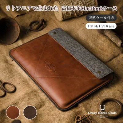 Leather MacBook Pro Air sleeve case ウール付き｜北欧リトアニア