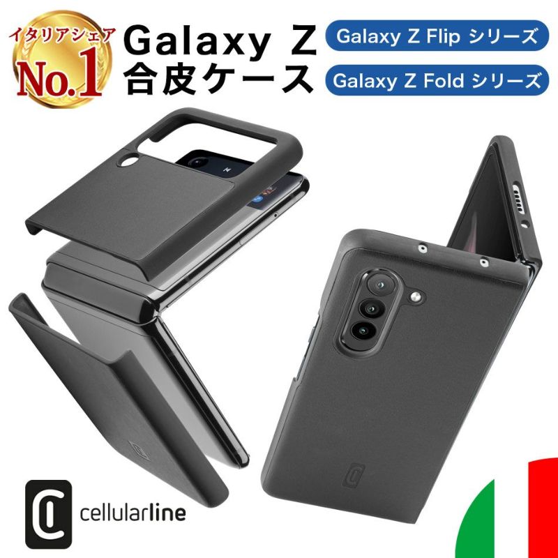 CellularlineGalaxyZFlip5Flip4Flip35GFold5Fold4Fold3GalaxyケースAndroidSamsung合皮スマホケースカバーFlip43FoldGalaxyZFlip5GalaxyZFold5GalaxyZFlip4GalaxyZFold4GalaxyZFlip3GalaxyZFold3ギャラクシーギャラクシーZFlip3折りたたみスマホケーススマホカバーイタリアブランド