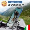 Cellularline自転車スマホホルダーバイクオートバイiPhone131211ProMaxiPhoneSE第二世代第2世代iPhone8iPhone78XsXGalaxyOPPOスマホホルダースマホスタンド多機種対応360度回転角度調整ユニバーサルアウトドアサイクリングアクセサリー