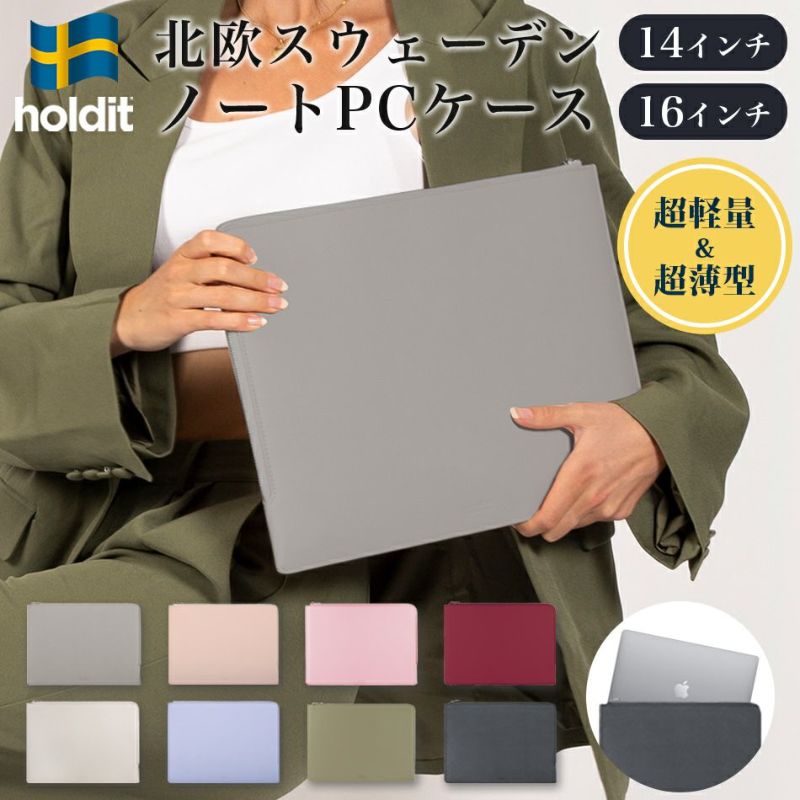 Holditノートパソコンケースおしゃれパソコンケース14インチ16インチ可愛いかわいいPCケースラップトップケースMacBookProAirDELLLenovoRyzenインナバッグインナーケースクラッチクラッチバッグ北欧スリーブPUレザーブランド大人かわいい