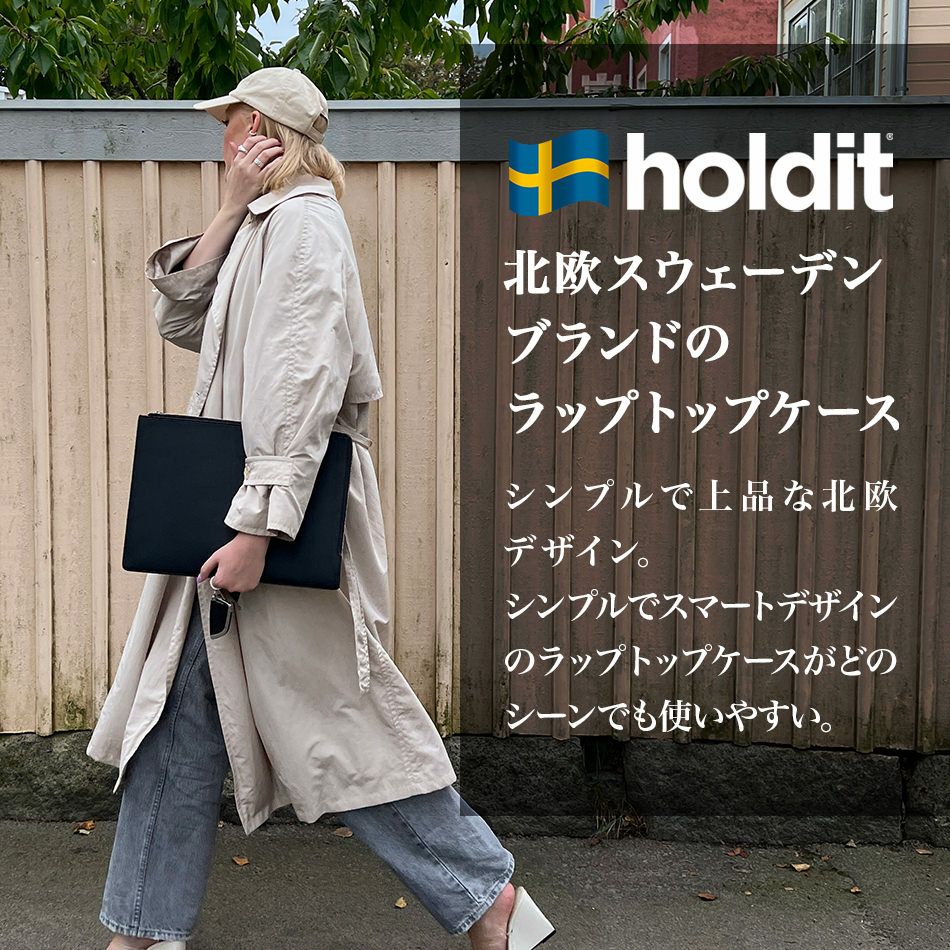 Holditノートパソコンケースおしゃれパソコンケース14インチ16インチ可愛いかわいいPCケースラップトップケースMacBookProAirDELLLenovoRyzenインナバッグインナーケースクラッチクラッチバッグ北欧スリーブPUレザーブランド大人かわいい