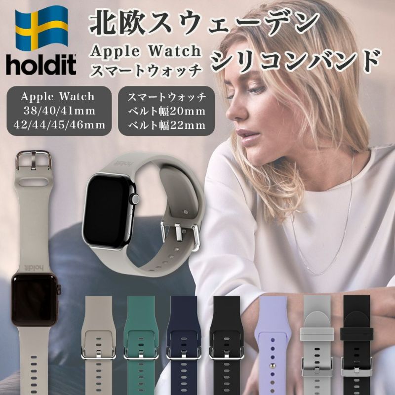 HolditアップルウォッチバンドベルトシリコンSEスポーツ38mm40mm41mm42mm44mm45mmseries876SE54321くすみカラーApplewatch防水アップルウォッチバンドApplewatchバンド北欧スウェーデンブランドおしゃれかわいいかっこいいランニング