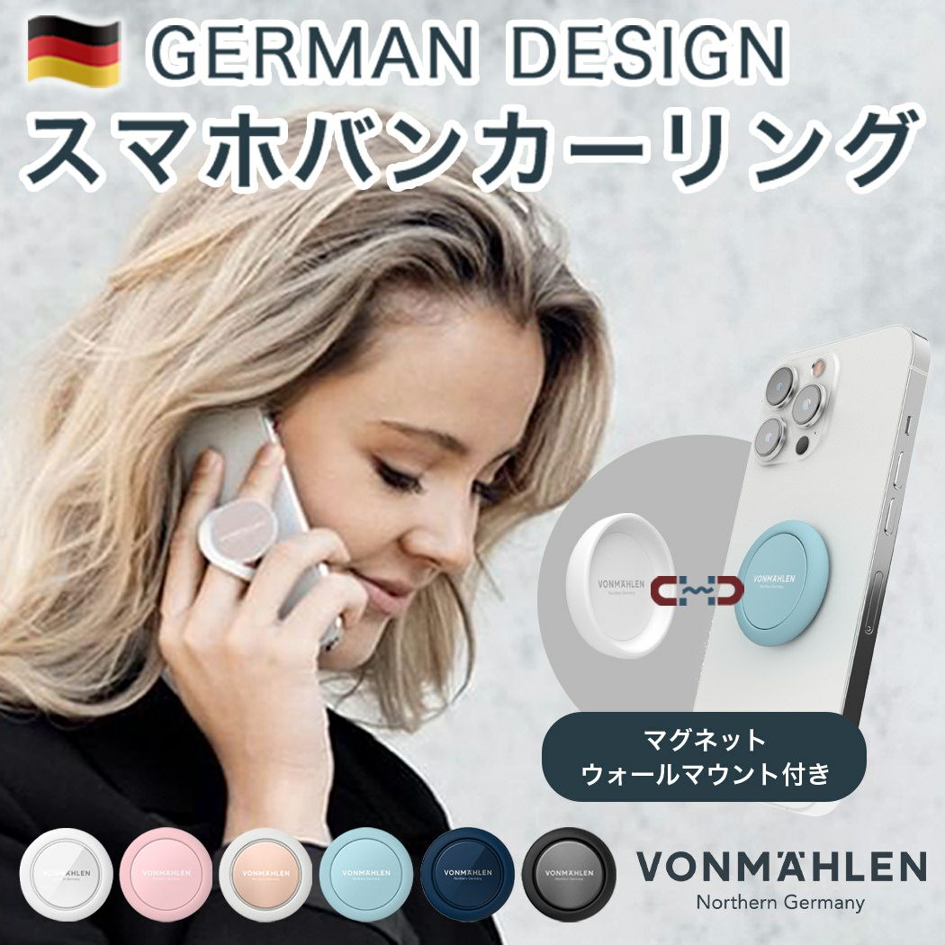 スマホリング,リング,スマホ,スタンド,おしゃれ,バンカーリング,ホールドリング,リングホルダー,リングスタンド,シンプル,スマホスタンド,iPhone,Galaxy,Xperia,薄型,落下防止,全機種対応,ブランド,スマートフォン,携帯,Vonmahlen,フォンメーレン,ドイツ,海外,シンプル