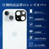 iPhone15カメラカバーカメラ保護iPhone15pro15plus15ProMaxiPhone1414ProPlusProMaxカメラレンズ9H強化ガラスカメラ保護フィルムカメラレンズクリアレンズカバー保護フィルムiPhoneカメラカバーholdit海外ブランド