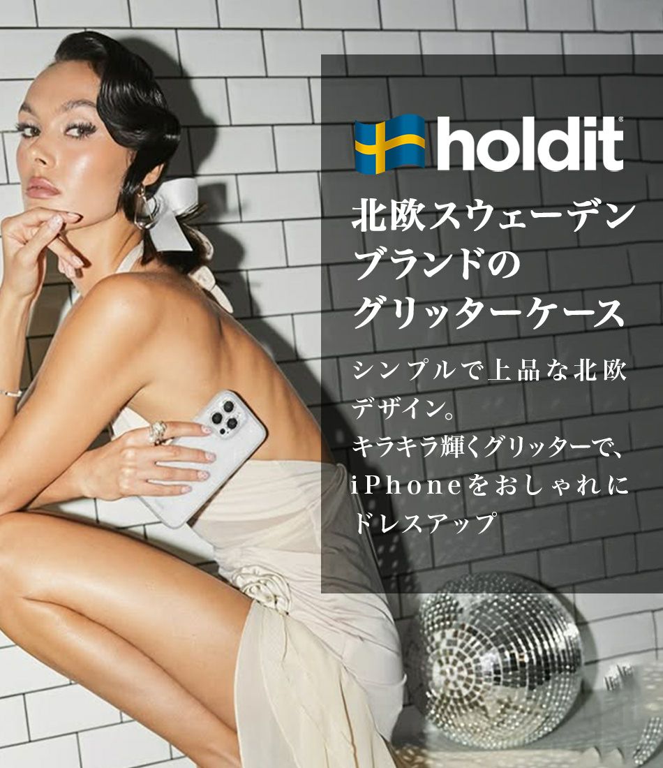 iPhone16ケースiPhoneクリアラメキラキラiPhone16e16e16iPhone1515Pro15ProiPhone14iPhone13iPhone12iPhone1114131212Pro11XRアイフォンiPhoneケースクリアケース透明かわいいおしゃれワイヤレス充電holdit北欧スウェーデン海外ブランド