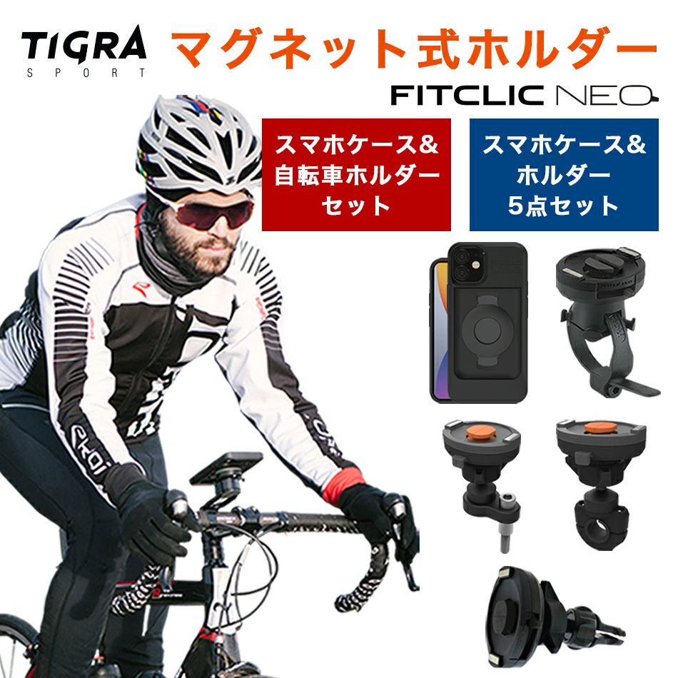 Tigra 自転車 スマホホルダー マグネット バイクホルダー 車載ホルダー iPhone 15 Pro ProMax Plus SE SE3 第3世代  iPhone15 14 13 SE SE2 12 11 ProMax XS X XR XSMax 8 自転車ホルダー ロードバイク クロスバイク サイクリング スマホ
