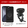 Tigra 自転車 スマホホルダー マグネット バイクホルダー 車載ホルダー iPhone 15 Pro ProMax Plus SE SE3 第3世代  iPhone15 14 13 SE SE2 12 11 ProMax XS X XR XSMax 8 自転車ホルダー ロードバイク クロスバイク サイクリング スマホ