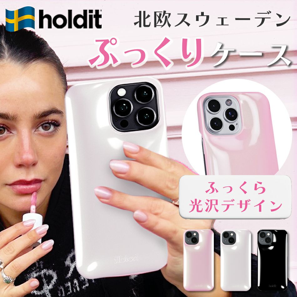 iPhone16 ケース iPhone ぷっくり ぷくぷく iPhone16e iPhone16ProMax 16e 16 iPhone15 Pro Max 15 iPhone14 iPhone13 iPhone12 14 13 12 12Pro アイフォン iPhoneケース ぷっくりケース ふっくら かわいい おしゃれ  ワイヤレス充電 holdit 北欧 スウェーデン 海外 ブランド