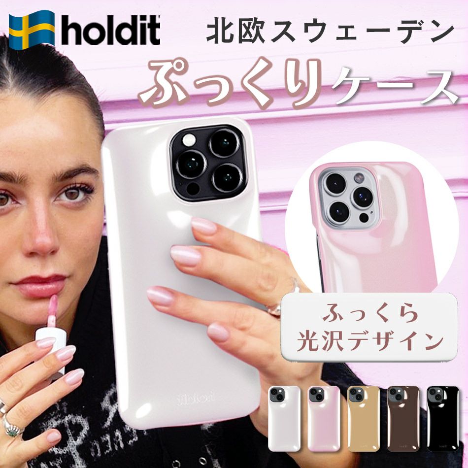 iPhone17 iPhone16 ケース iPhone ぷっくり ぷくぷく iPhone16e iPhone16ProMax 16e 16 iPhone15 Pro Max 15 iPhone14 iPhone13 iPhone12 14 13 12 12Pro アイフォン iPhoneケース ぷっくりケース ふっくら かわいい おしゃれ  ワイヤレス充電 holdit 北欧 スウェーデン 海外 ブランド