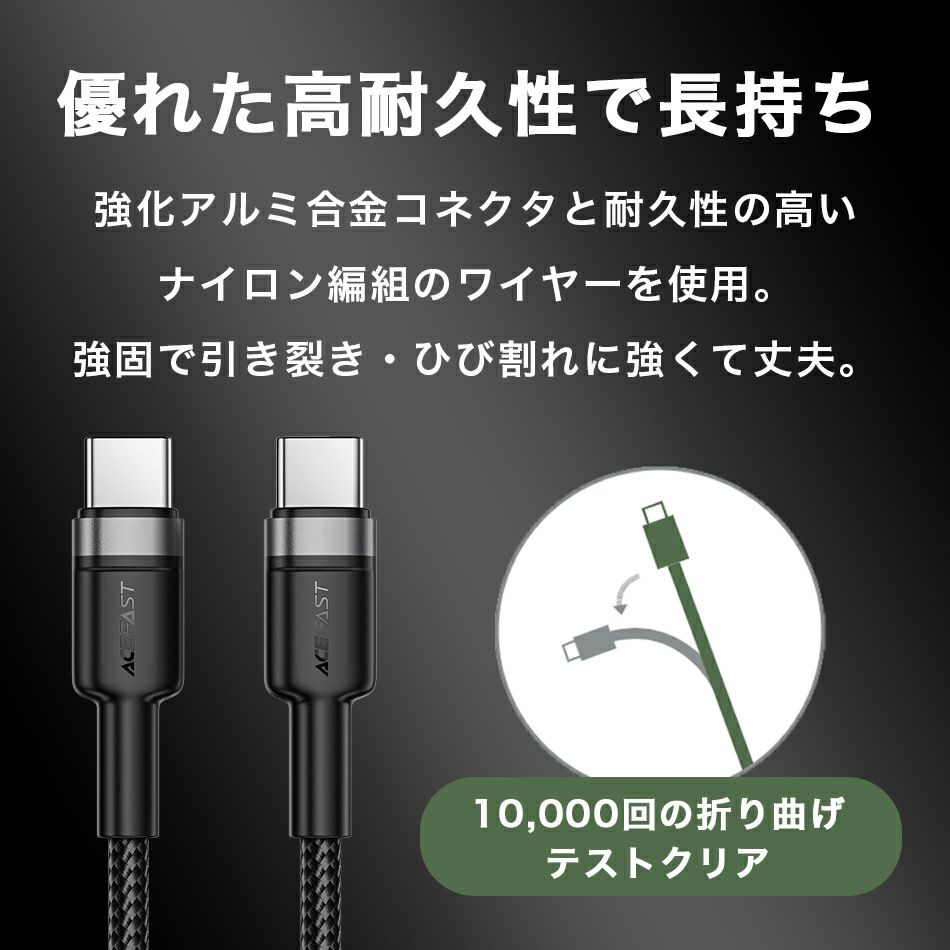 【PD60W 急速充電】 Type-C to Type-C 充電ケーブル ケーブル 高耐久 1.2m 急速充電 急速 PD 60w USB-C USB 高速充電 PD急速充電 PD対応 黒 Black iPhone17 iPhone16 iPhone15 Android iPad MacBook Pro Switch スマホ スマートフォン AceFast ブランド エースファスト