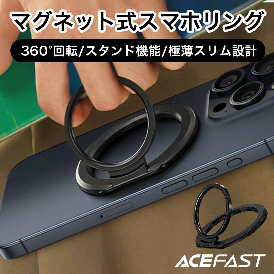 【MagSafe対応】マグネット式 スマホリング マグネット 強力磁石 磁力 落下防止 片手操作 スタンド iPhone 17 16 15 14 13 12 対応 スタンド機能 薄型 軽量 MagSafe 対応 iPhone17 iPhone16 iPhone15 Android スマホ スマートフォン AceFast ブランド エースファスト